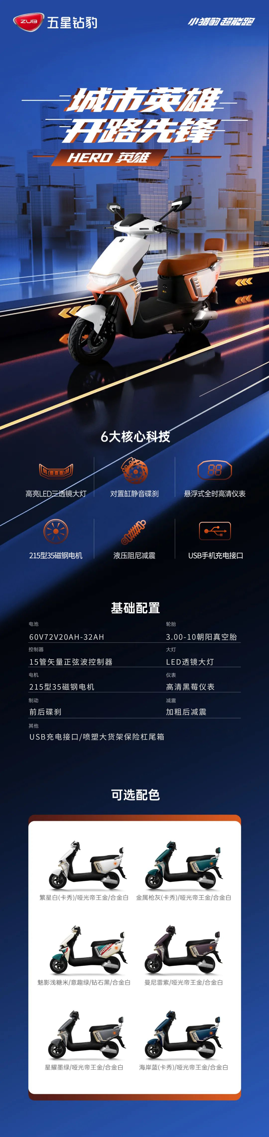 英雄长图.jpg