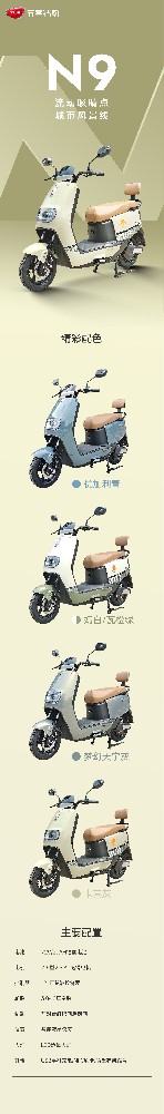 N9新长图 拷贝.jpg