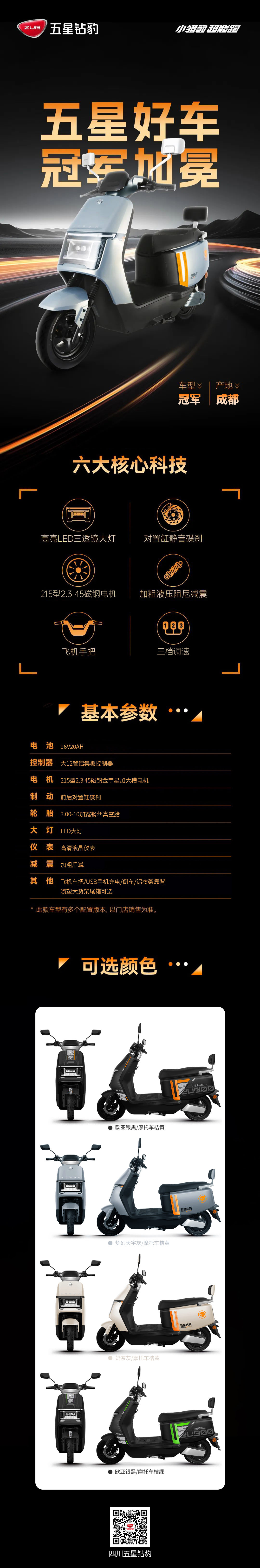 冠军长图 拷贝 2.jpg