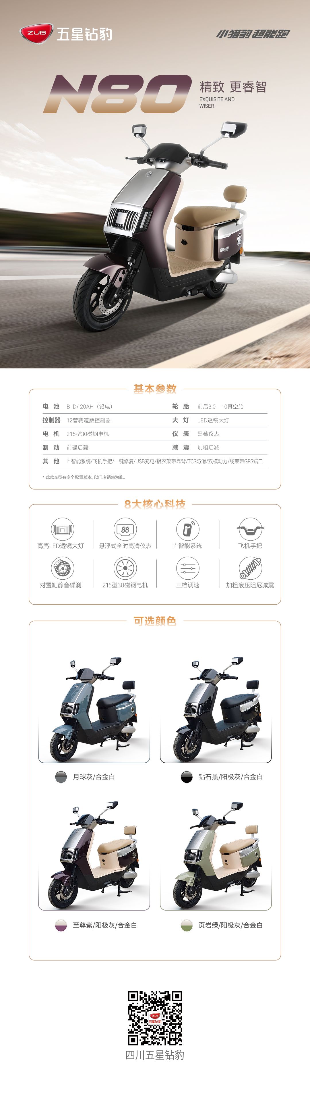 N80长图 拷贝.jpg