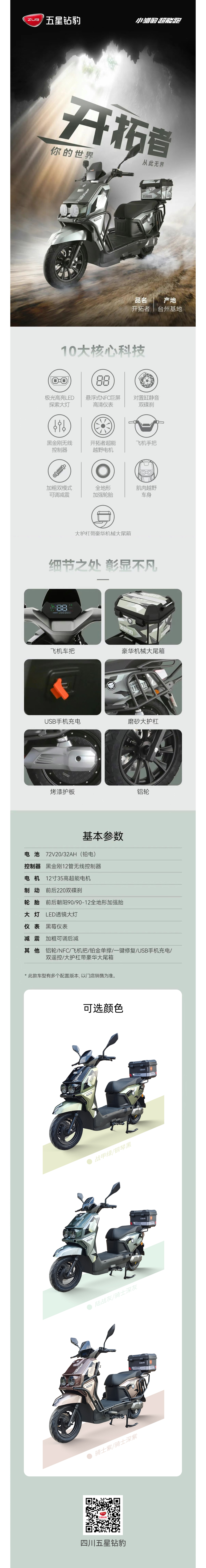 开拓者长图 拷贝.jpg